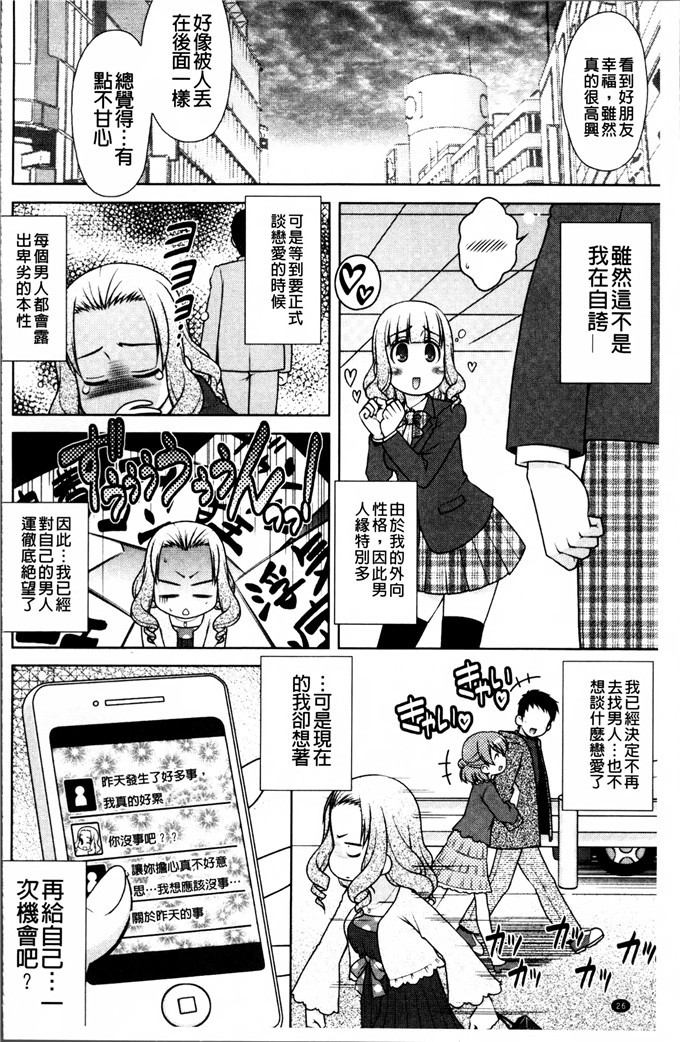 工口少女漫画:[春風道人] 爱的大小