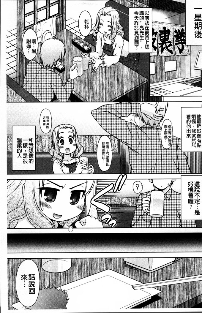 工口少女漫画:[春風道人] 爱的大小