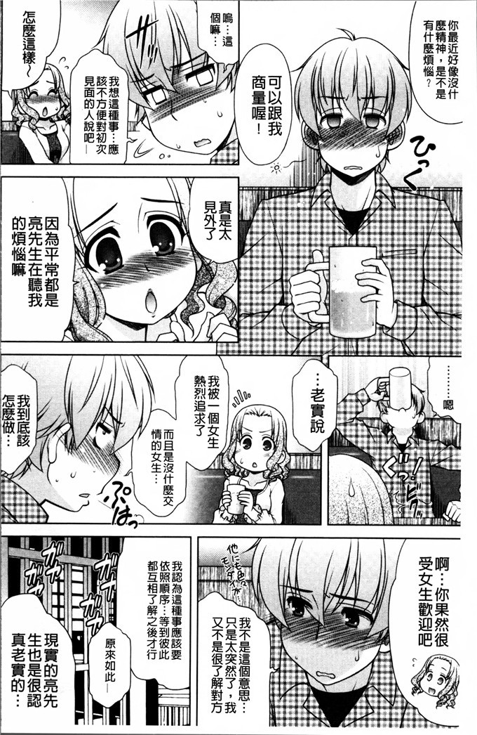 工口少女漫画:[春風道人] 爱的大小