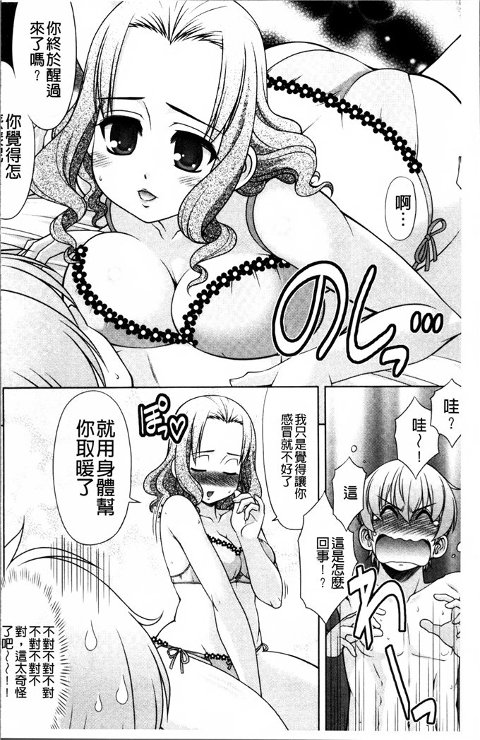 工口少女漫画:[春風道人] 爱的大小