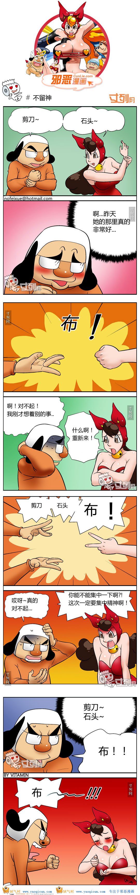 本子吧邪恶漫画:不留神