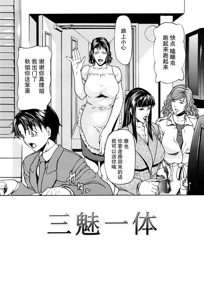 四岛由纪夫汉化漫画合集:三魅一体