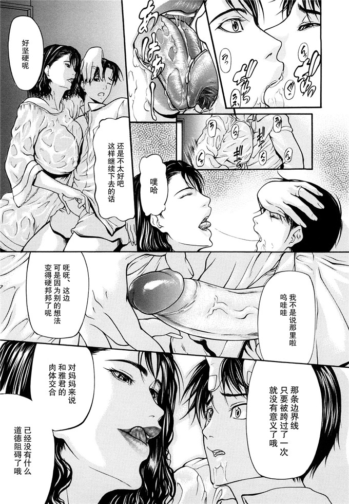 四岛由纪夫汉化漫画合集:三魅一体