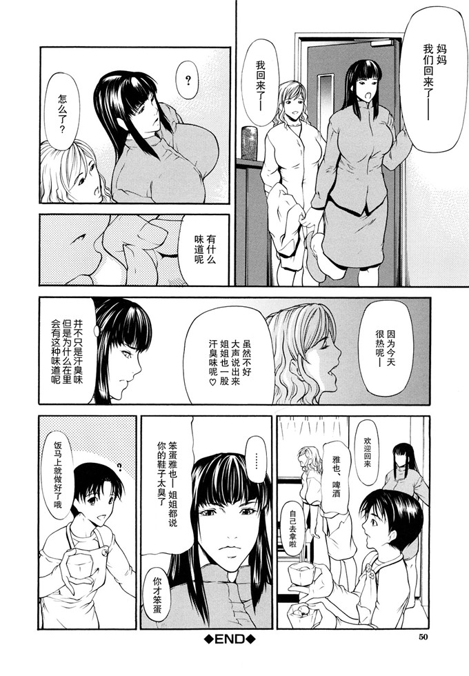 四岛由纪夫汉化漫画合集:三魅一体