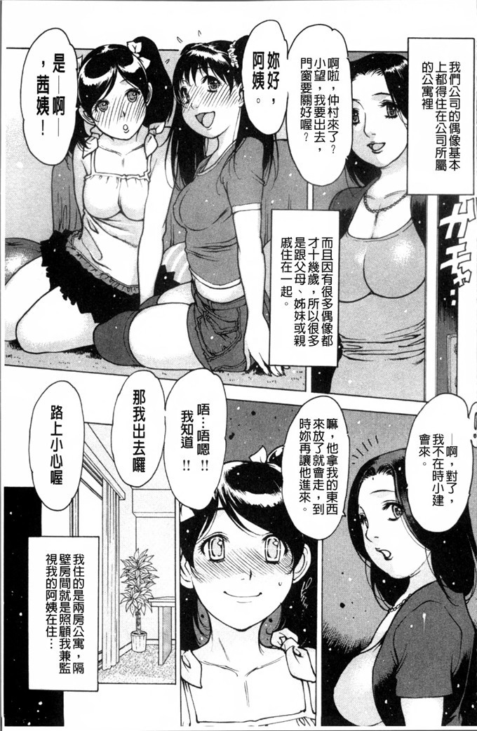 工口肉番漫画:[西安] 茁壮成长的偶像