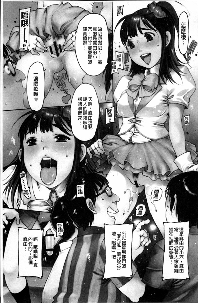 工口肉番漫画:[西安] 茁壮成长的偶像