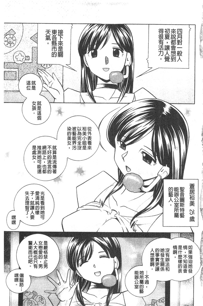 中华なると邪恶漫画:隶属合同～美犯演艺办公室