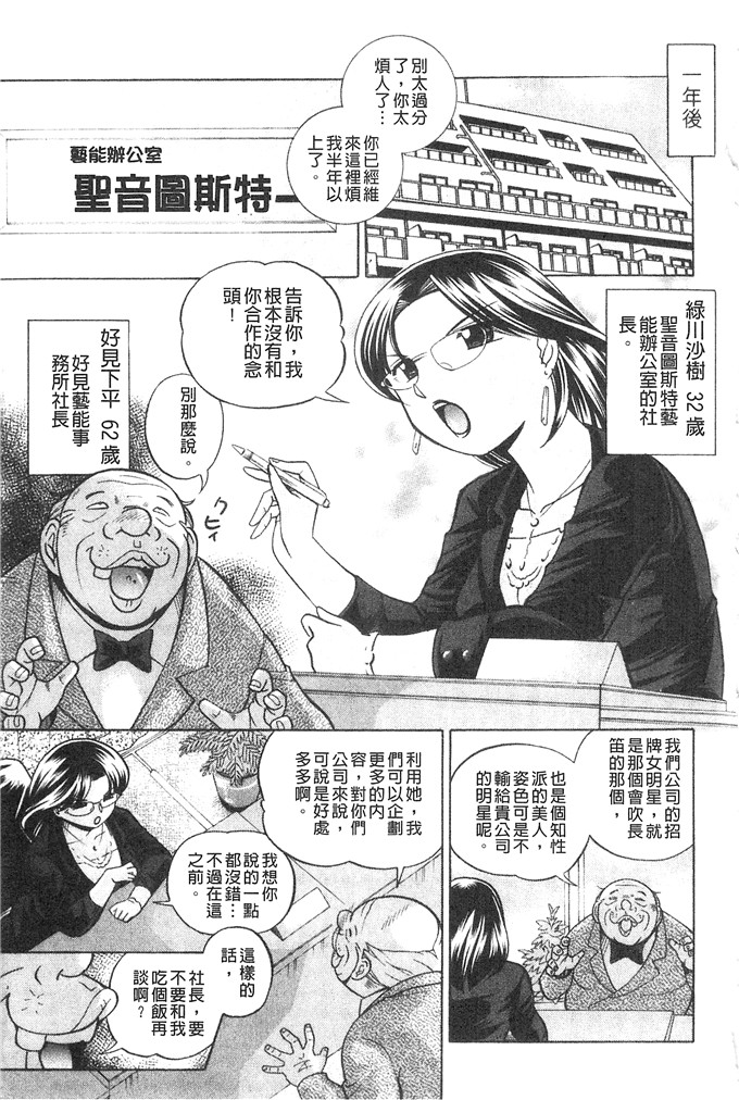 中华なると邪恶漫画:隶属合同～美犯演艺办公室