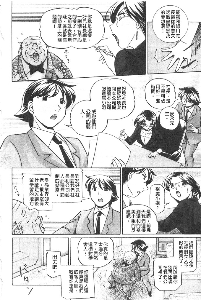 中华なると邪恶漫画:隶属合同～美犯演艺办公室