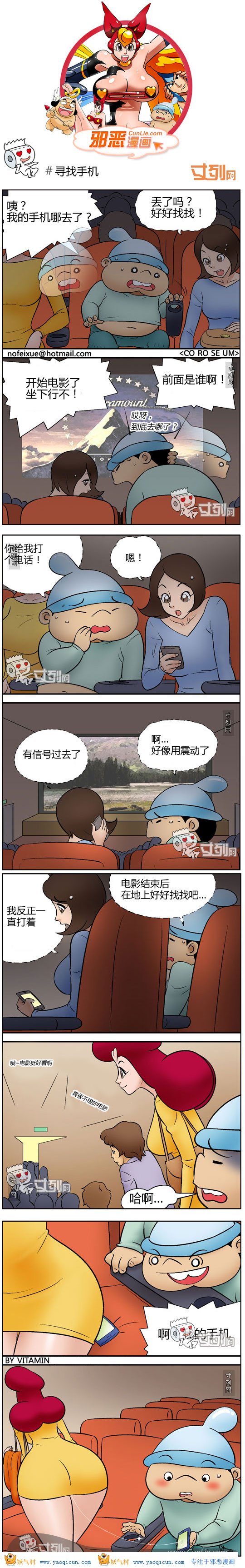 本子吧邪恶漫画:寻找手机