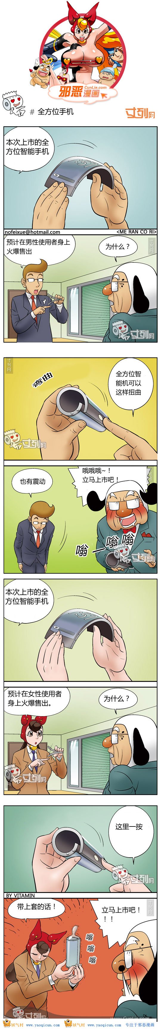 本子吧邪恶漫画:全方位手机