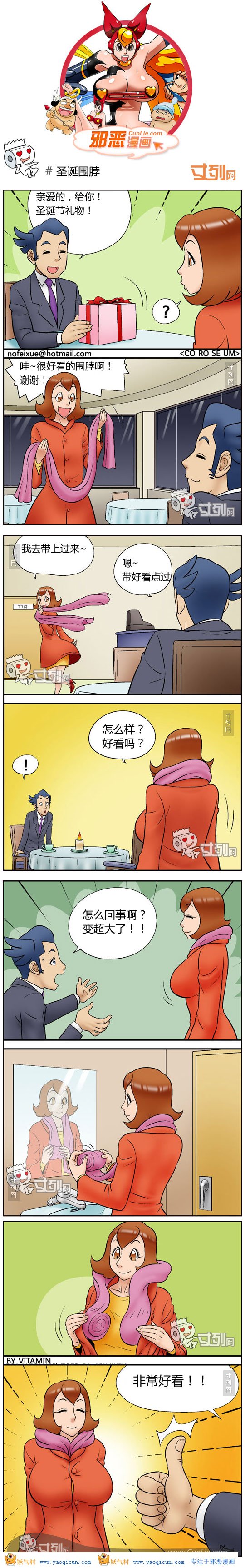 本子吧邪恶漫画:圣诞围脖