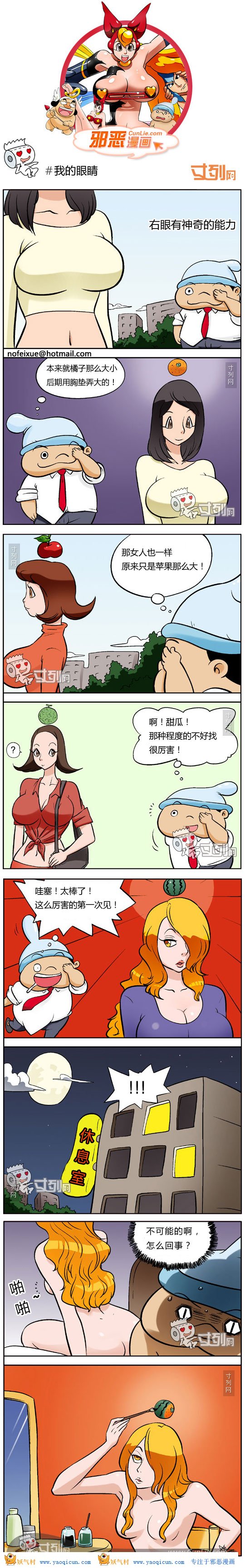 本子吧邪恶漫画:我的眼睛