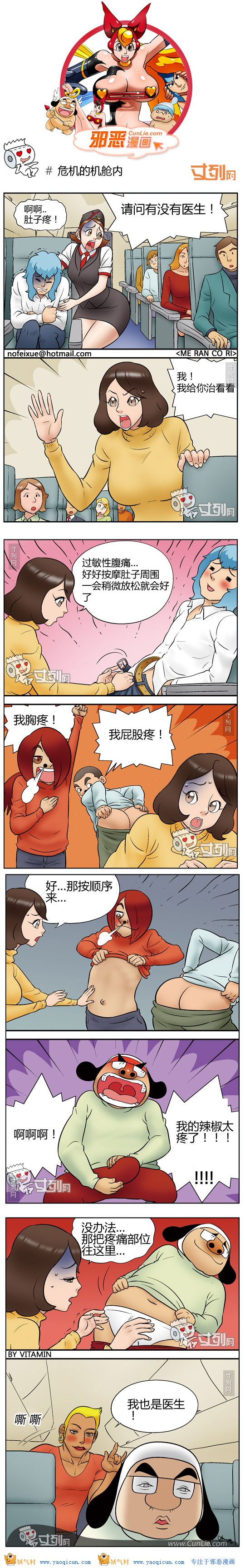 本子吧邪恶漫画:危机的机舱内