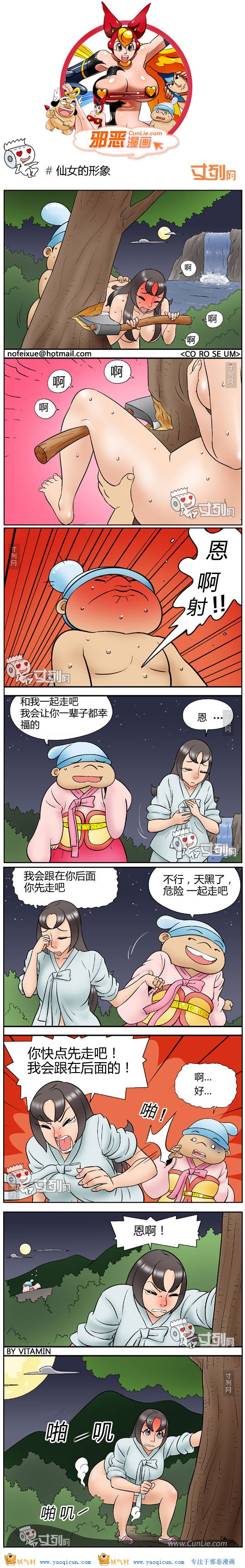 本子吧邪恶漫画:仙女的形象