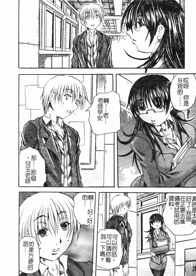 断华ナオキ邪恶漫画:蜂蜜与石榴