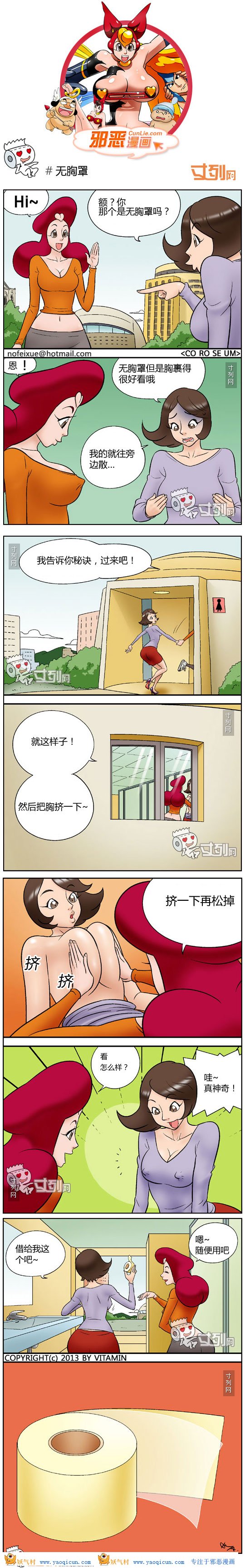 本子吧邪恶漫画:无胸罩