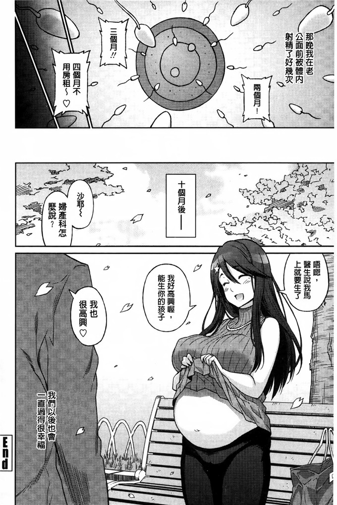 蛹虎次郎汉化肉番漫画:アヘおち 3秒前