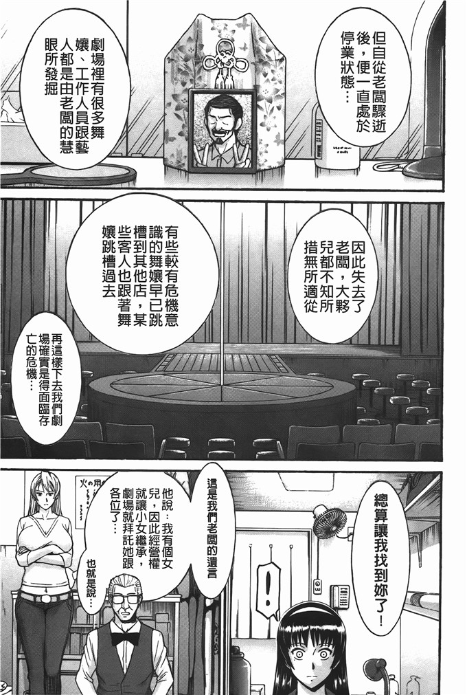 邪恶少女漫画:脱衣舞