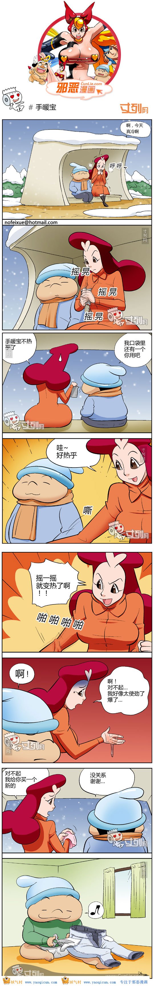 本子吧邪恶漫画:手暖宝