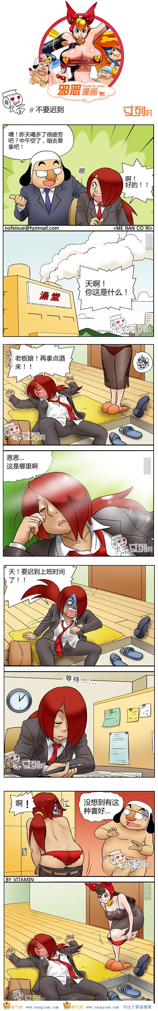 本子吧邪恶漫画:不要迟到