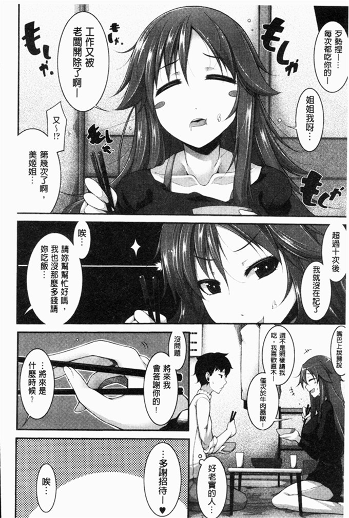 里番少女漫画:有趣的好色女孩