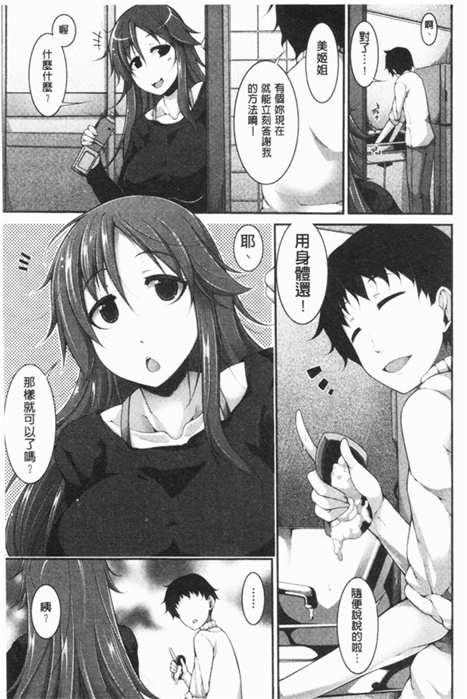 里番少女漫画:有趣的好色女孩