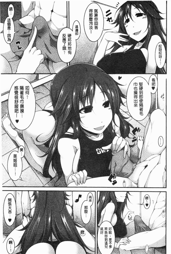 里番少女漫画:有趣的好色女孩