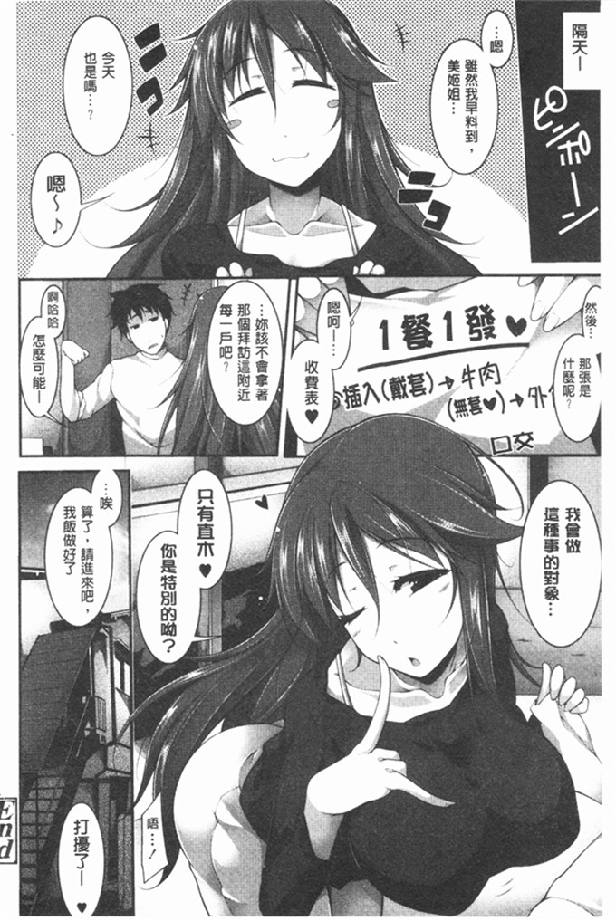 里番少女漫画:有趣的好色女孩