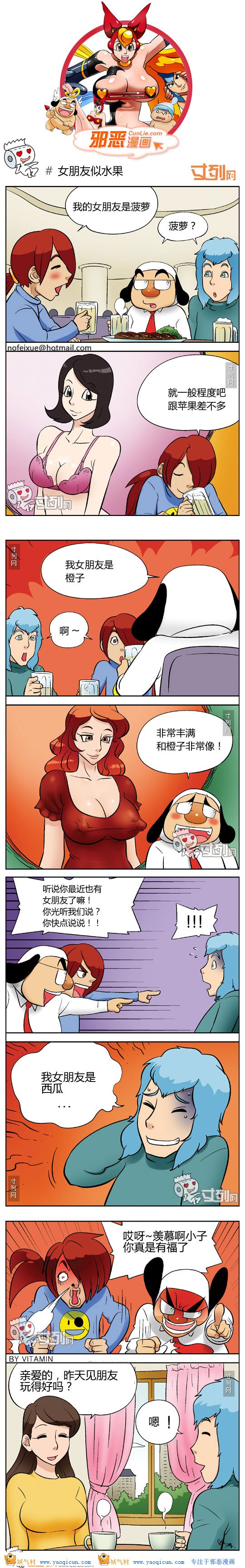 本子吧邪恶漫画:女朋友似水果