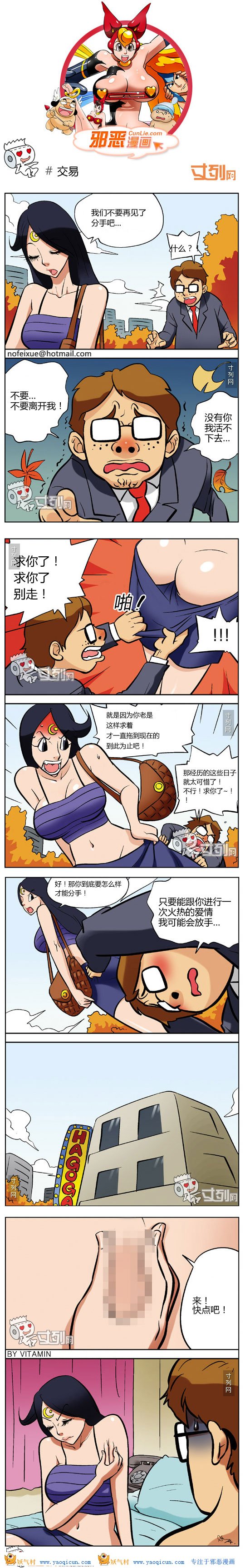 本子吧邪恶漫画:交易