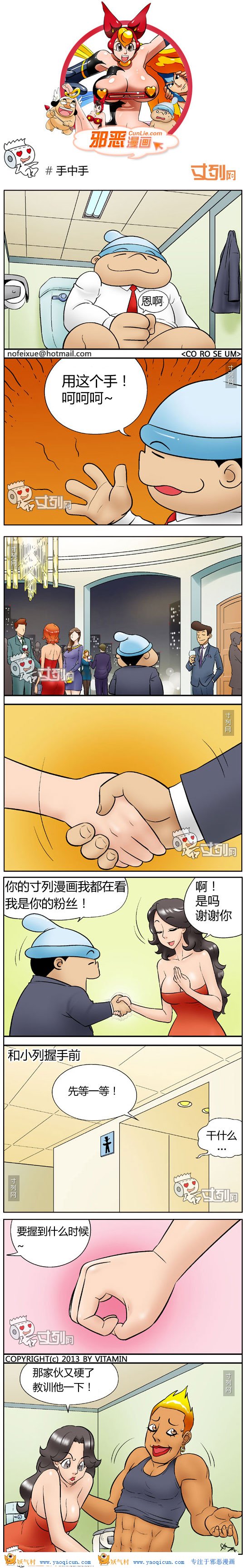 本子吧恶漫画:手中手