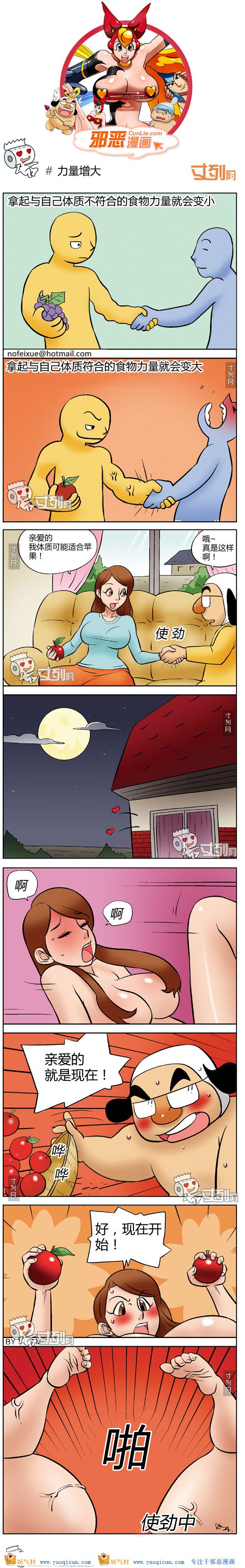 本子邪恶漫画:力量增大