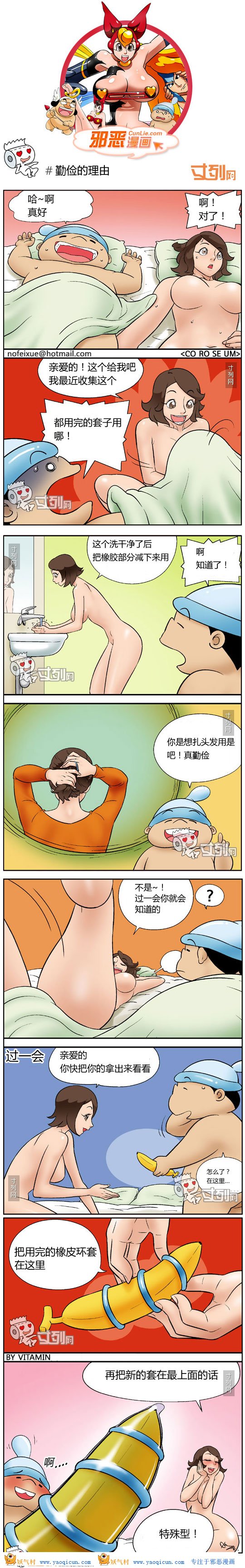 本子吧邪恶漫画:勤俭的理由