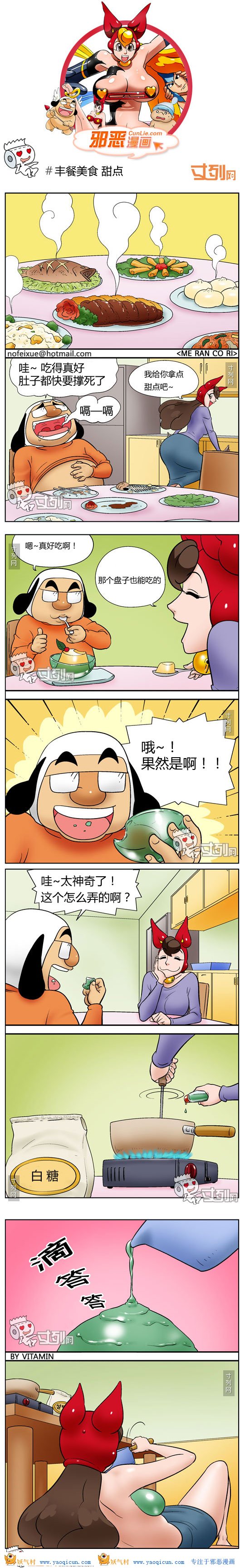 本子吧邪恶漫画:丰餐美食 甜点