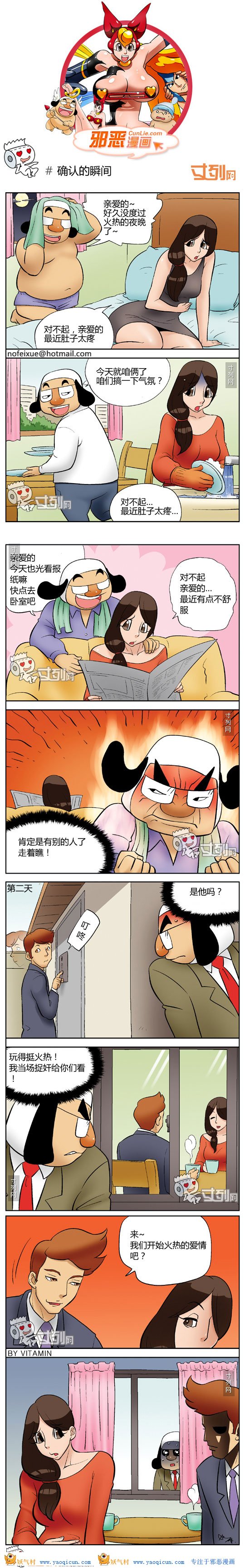 本子吧邪恶漫画:确认的瞬间