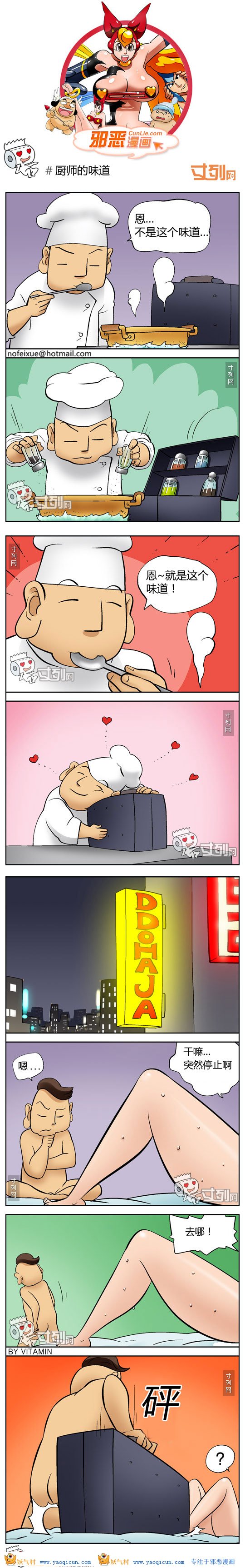 本子吧邪恶漫画:厨师的味道