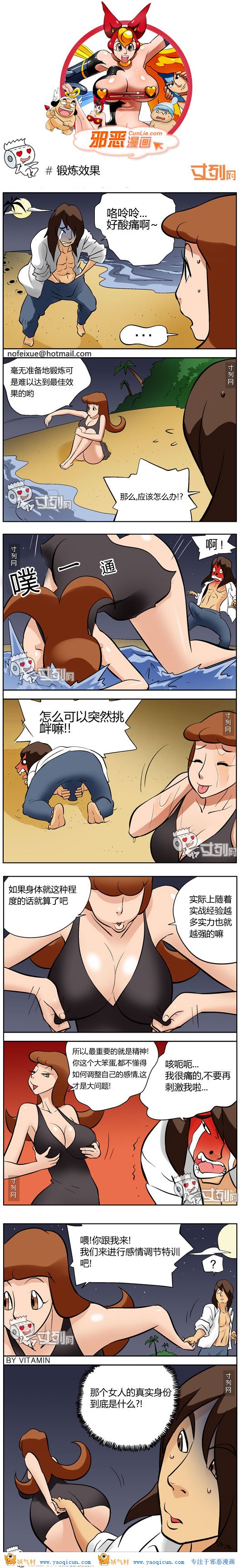 本子吧邪恶漫画:锻炼效果