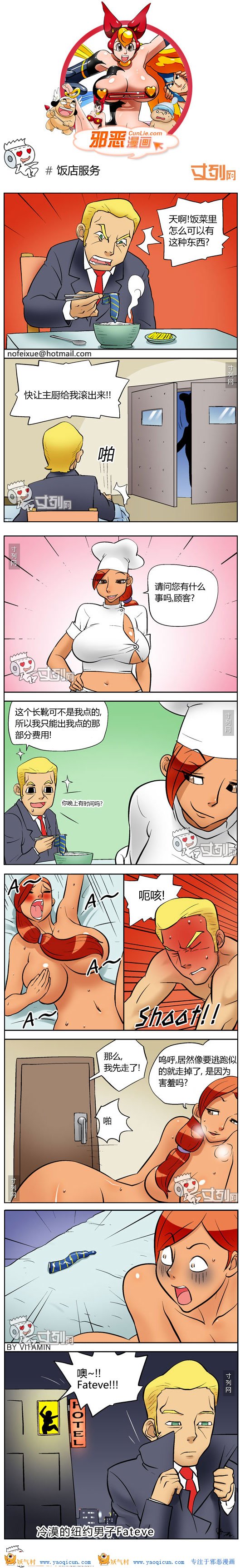 本子吧邪恶漫画:饭店服务