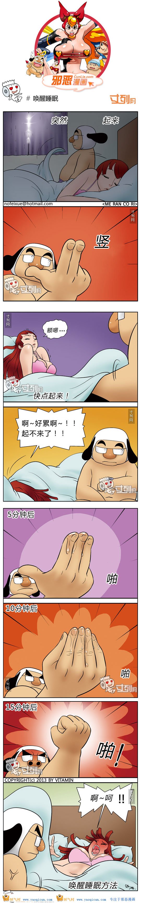 本子吧邪恶漫画:唤醒睡眠