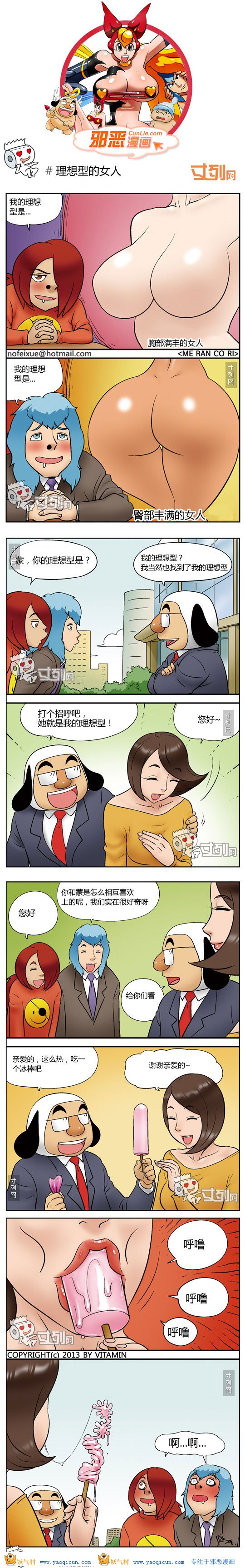 本子吧邪恶漫画:理想的女人