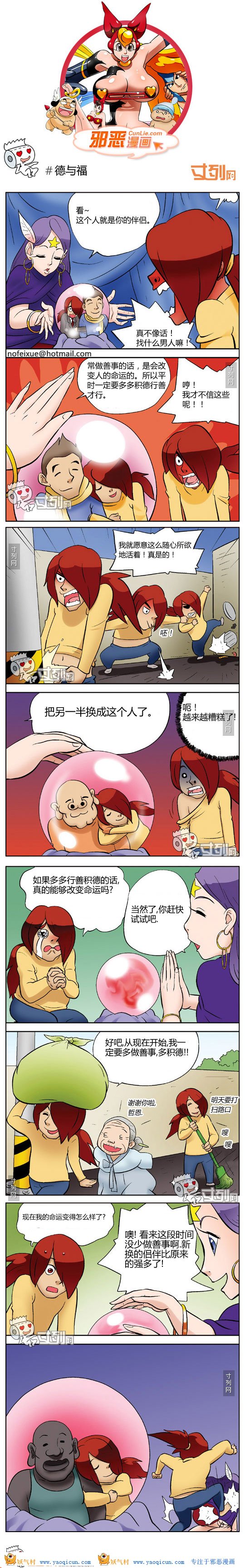 本子吧邪恶漫画:德与福