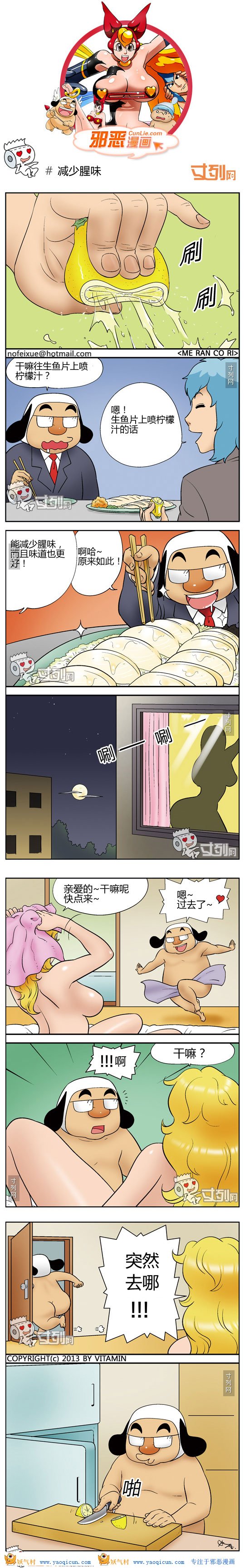 本子吧邪恶漫画:减少腥味