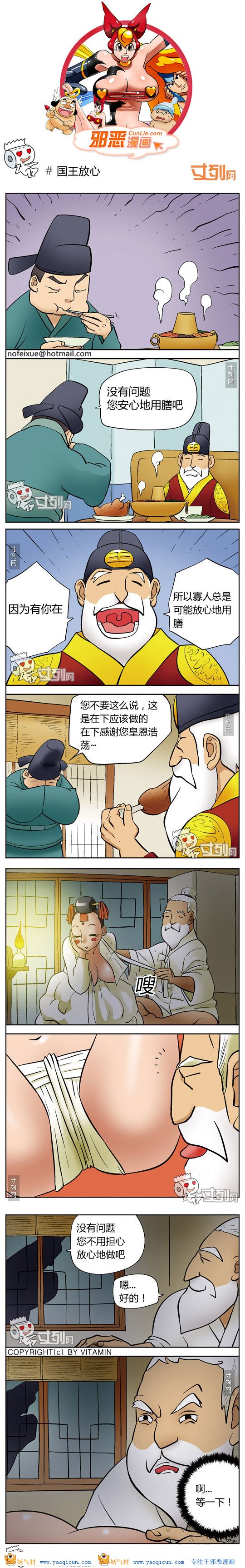 本子吧邪恶漫画:国王放心