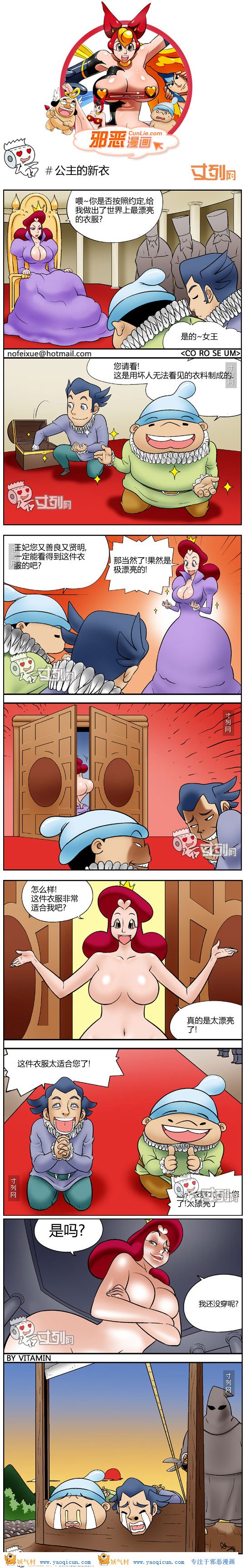 本子吧邪恶漫画:公主的新衣