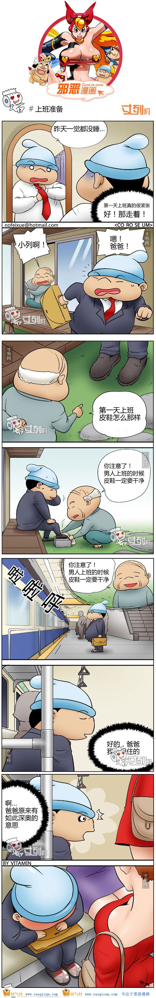 本子吧邪恶漫画:上班准备