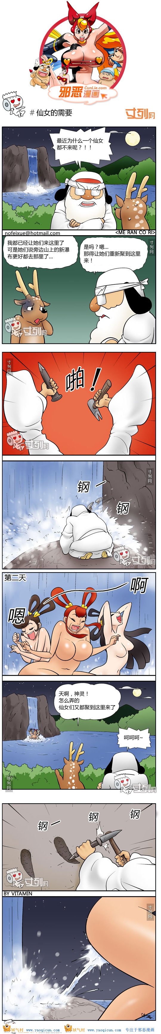 本子吧邪恶漫画:仙女的需要