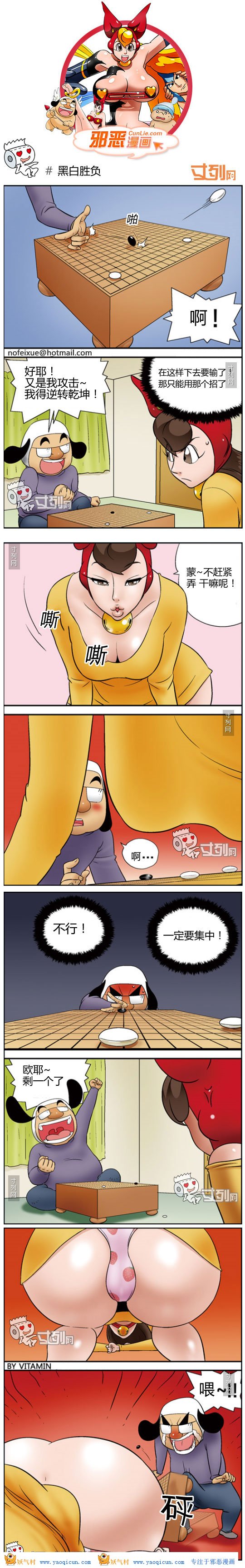 本子吧邪恶漫画:黑白胜负