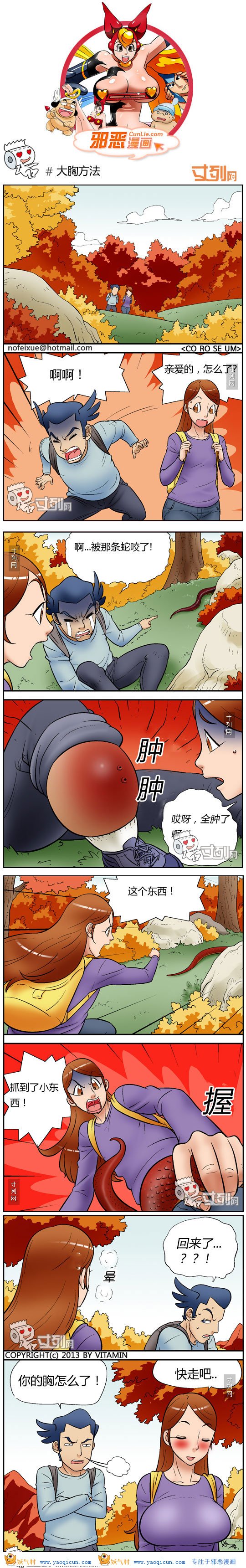 本子吧邪恶漫画:大胸方法