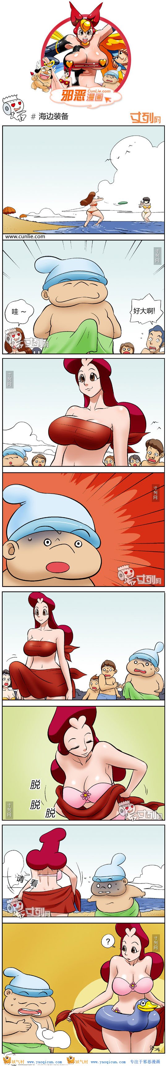 本子吧邪恶漫画:海边装备